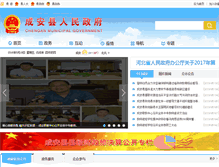 Tablet Screenshot of chengan.gov.cn